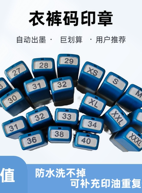 小巧便携服装改码印章牛仔裤码衣服尺码章衣标字母编码防水不褪色