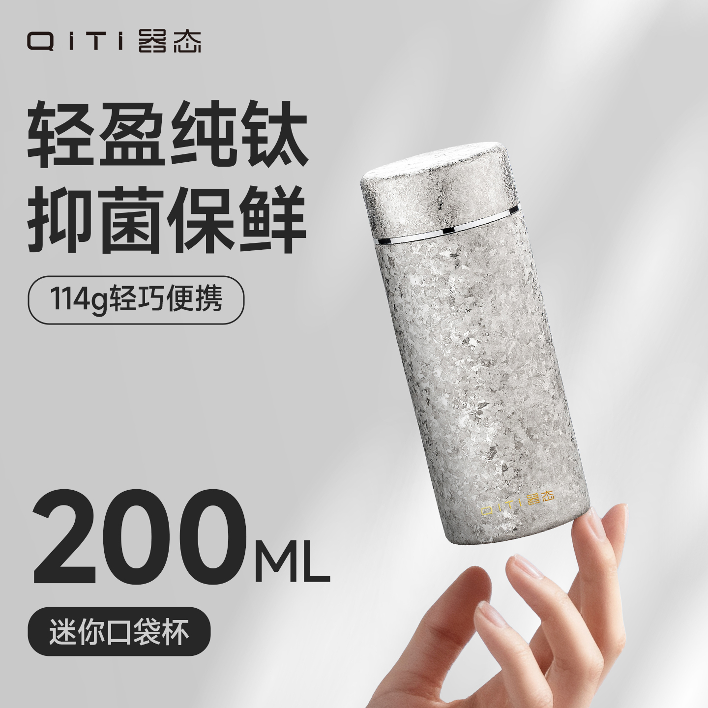 器态2025新款纯钛迷你保温杯