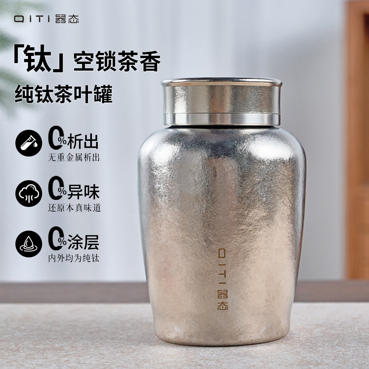 器态纯钛茶叶罐2026新款小号便携图片