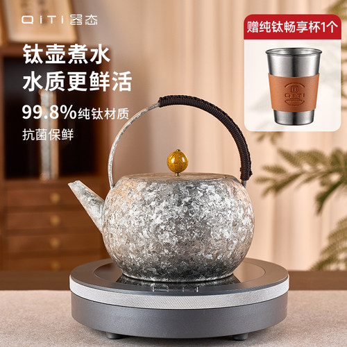 器态纯钛烧水壶电陶炉专用煮水壶