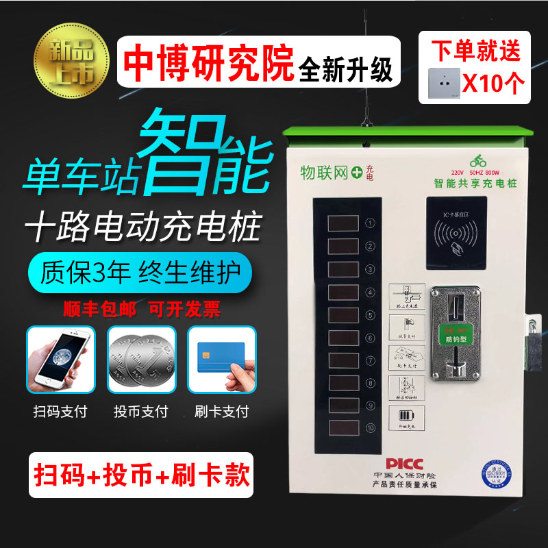 中博电动车共享充电桩室外扫码立柱充电站小型户外快充立式增高款