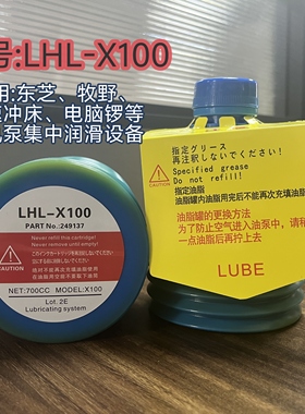 LHL-X100LHL-X100-7润滑脂 黄色700CC装CNC牧野海天机 床用油脂