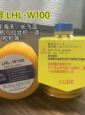 LHL-W100LHL-W100-7润滑脂海天长飞亚注塑机用润滑脂700ML一支