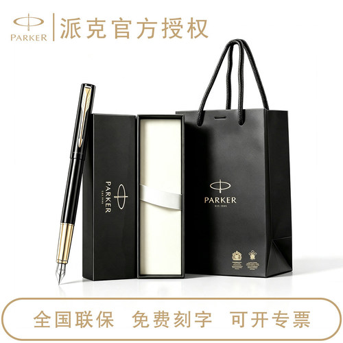 派克钢笔威雅高档成人练字礼物