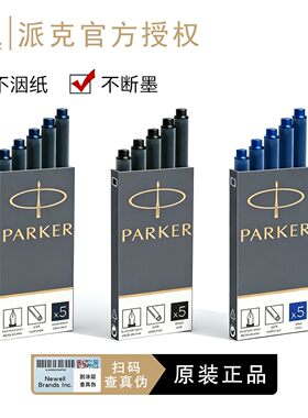 PARKER派克钢笔墨囊墨胆墨水芯