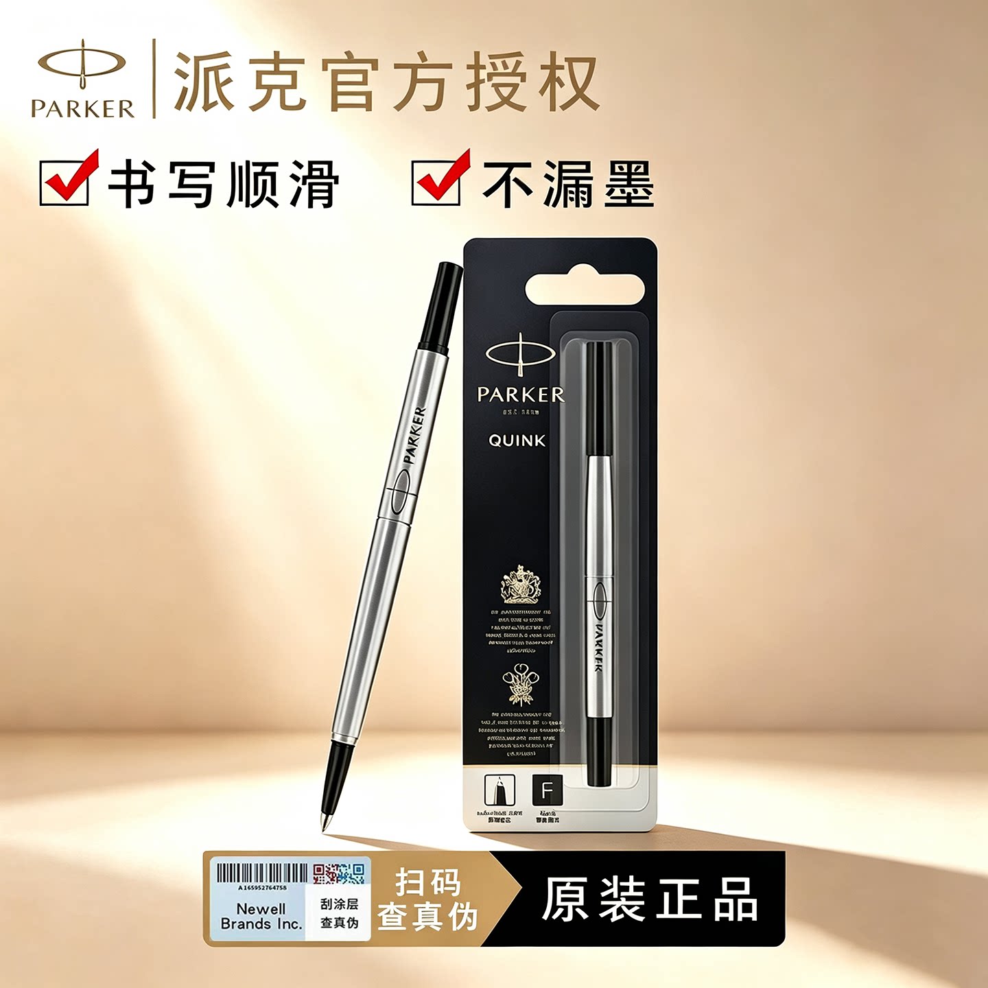派克笔芯宝珠签字笔替芯原装正品图片