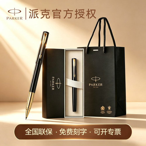 派克宝珠签字笔威雅高档精致礼物