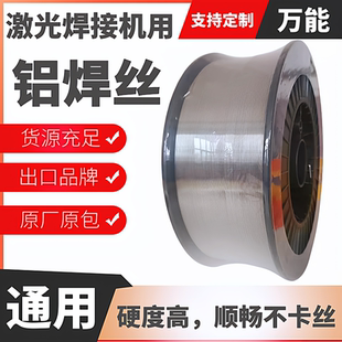 6061 4043 6063铝硅1070纯铝丝 5052 铝合金激光焊接机焊丝ER5356