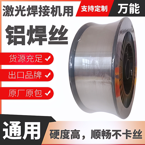 铝激光焊丝53564043铸铝气保焊丝
