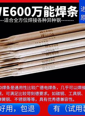 WE600万能焊条MG600合金钢铸铁模具钢工具钢弹簧钢异种钢万能焊丝