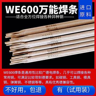 WE600万能焊条MG600合金钢铸铁模具钢工具钢弹簧钢异种钢万能焊丝