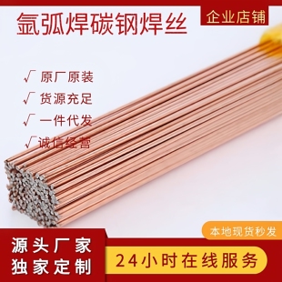 正品TIG-50碳钢氩弧焊丝0.8-3.0 J50氩弧焊铁焊丝 5公斤/盒ER50-6