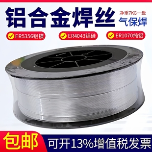 ER5356铝合金焊丝铝镁ER5183铝硅4043铸铝4047纯铝1070铝气保焊丝