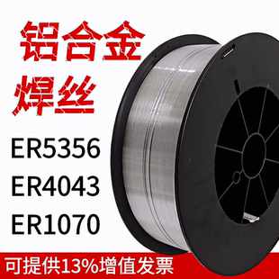 1070 4047 6061 ER5183铝合金焊丝ER4043 小盘激光焊铝焊丝ER5356