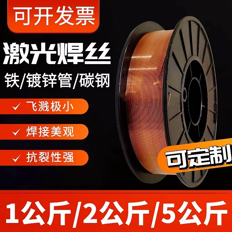 激光焊接机用实心焊铁丝镀锌管碳钢激光焊丝0.6/0.8/1.0/1.2/1.6