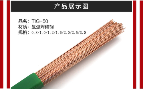 TIG-50碳钢氩弧焊1.6/2.0