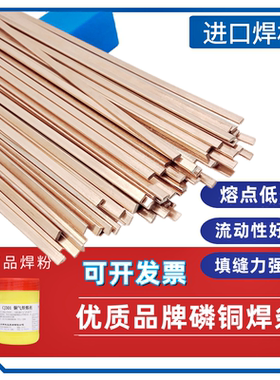 正品L201磷铜焊条铜管扁丝焊冰箱空调铜管铁焊接圆条BCu93P氩弧焊