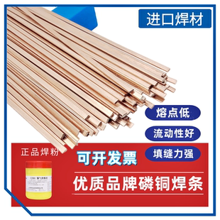 正品L201磷铜焊条铜管扁丝焊冰箱空调铜管铁焊接圆条BCu93P氩弧焊