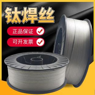 ERTi-2钛合金焊丝TA1/TA2纯钛焊丝1.0/1.2/1.6mm钛管钛板高纯钛丝