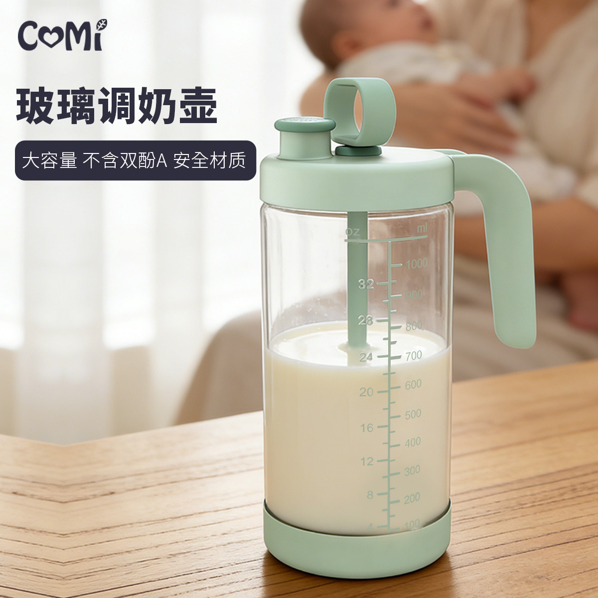 珂美玻璃婴儿调奶壶1L无双酚A
