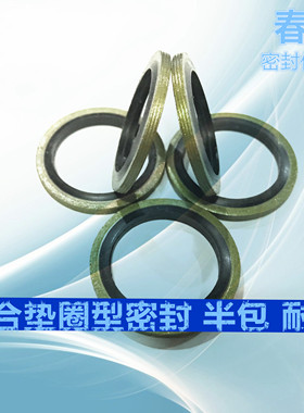 组合垫圈JB982-77内径27/30/33/36/39/42/45/48/52/60mm 密封垫片