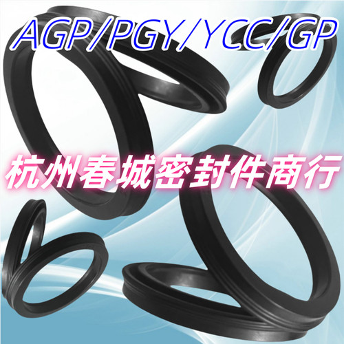 YCC 150*136*9 160*145*9 Y型圈气缸密封圈AGP/PGY/GP活塞油封