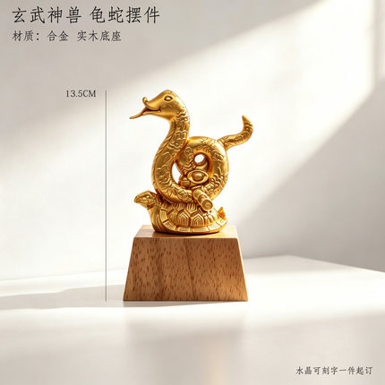 镀金玄武龟蛇合体四象神兽国学风文房书桌中式文创小摆件可定制