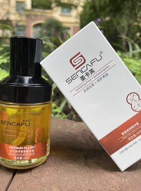 护发精油SENCAFU圣卡芙莹亮润泽营养精华液蓬松修护免洗护发精华