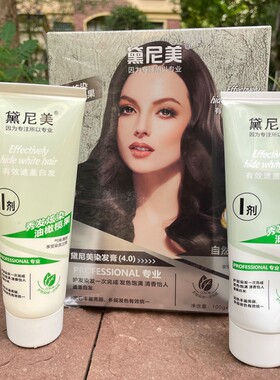 盖白发染膏黛尼美染发膏4.0自然棕黑油橄榄果丰盈亮丽补色固色染