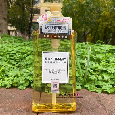 活力嫩肤型沐浴乳润泽补水持久留香SLIPPERY醒慕氨基酸香水沐浴露