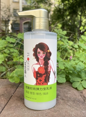 护卷造型弹力素SHOW花恋香人炫魅时尚弹力乳液啫喱保湿修护造型乳