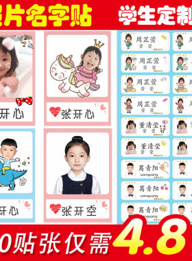 老师推荐照片名字贴自有DIY系统