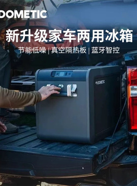 多美达CFX525车载箱压缩机制冷12V24V车家两用冷冻冷藏汽