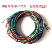 RV单根电线纯铜丝线芯0.5平方16根毛丝导线洗衣机导线 混装 包邮