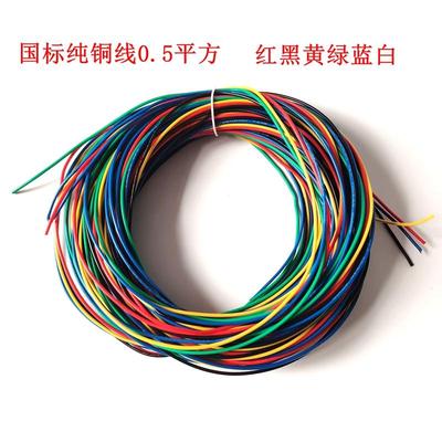 包邮混装RV单根电线纯铜丝线芯0.5平方16根毛丝导线洗衣机导线