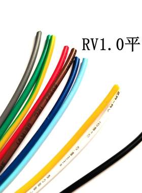 包邮混装RV单根电线纯铜丝线芯1平方额根毛丝导线 连接电源线
