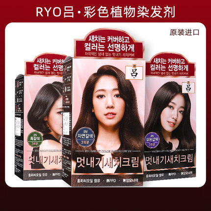 韩国正品 RYO/吕 紫吕人参精华 染发剂植物纯染发膏天然纯无刺激