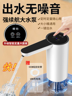 电动抽水器桶装水上水器小型充电自动定量出水饮水器便携式抽水机