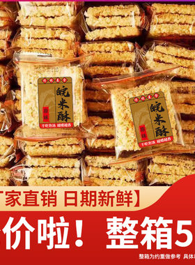 手工小糯米锅巴整箱5斤零食小包装安徽特产老式散装网红休闲小吃