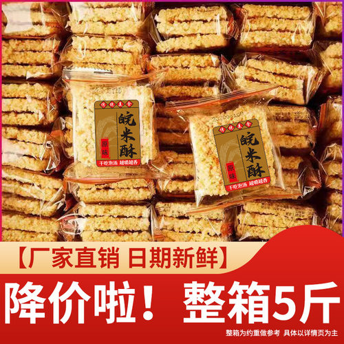 手工小糯米锅巴整箱5斤零食小包装安徽特产老式散装网红休闲小吃