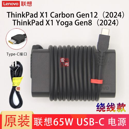 联想原装ThinkPad X1 Carbon Gen 12/ X1 Yoga Gen8 2024款充电器线 ADLX65YSDC3A 电源适配器65W USB/Type-c