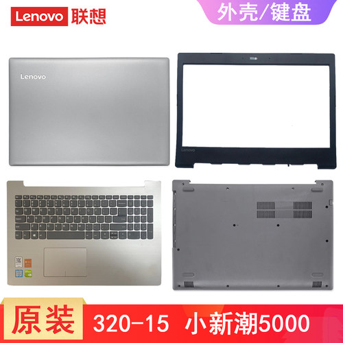 联想小新潮5000电脑外壳