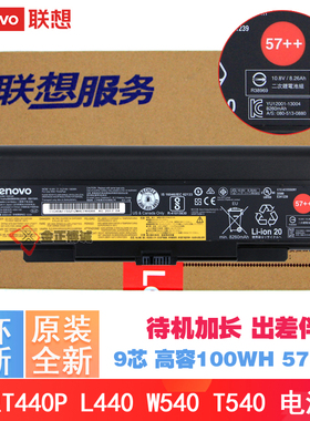 联想原装电池 W540 W541 9芯高容量 57++标 100WH 45N1150/52/779