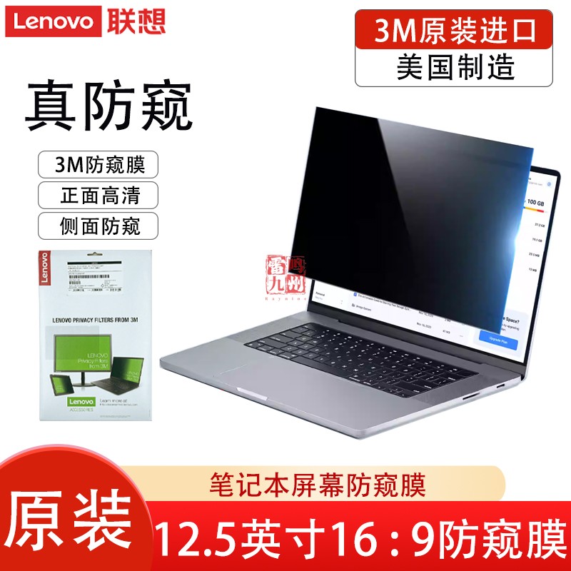 联想3M进口防窥膜12.5英寸 联想K20/K21/K27/K29/K2450/720-12IKB/A275笔记本电脑屏幕防窥片贴膜隐私保护膜