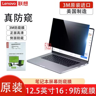 K27 K29 K2450 联想3M进口防窥膜12.5英寸 12IKB K21 720 A275笔记本电脑屏幕防窥片贴膜隐私保护膜 联想K20