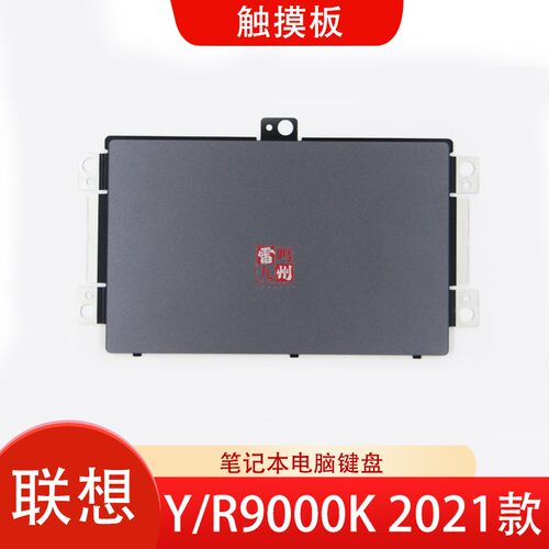 联想 原装拯救者 Y9000K R9000K 2021 触控板 Legion7-16ITHg6 触摸板  笔记本鼠标板