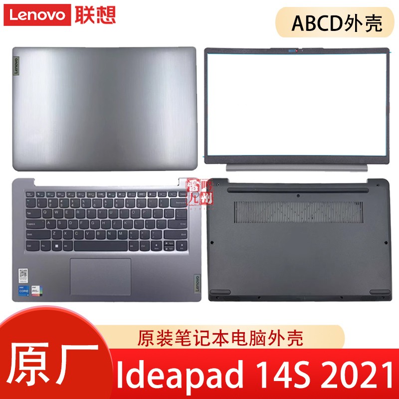 联想 ideaPad 14S 14sITL 14sALC 2021 A壳B壳C壳键盘3-14ITL6 D壳 3-14ALC6 3-14ADA6 电脑外壳壳子