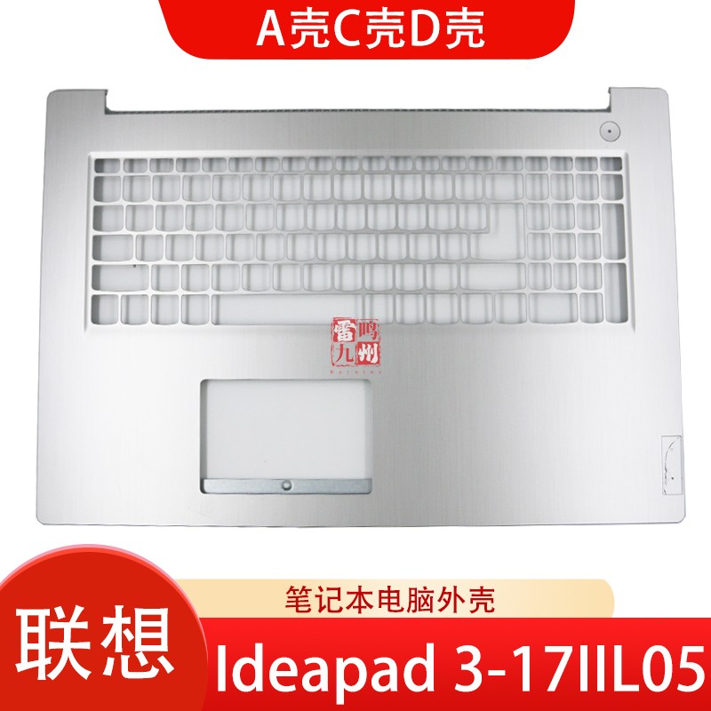 联想 Ideapad 3-17IIL05 17IML05 S350-17ADA 17S-IML 2020 GS752 C壳 掌托 D壳 底壳 电脑外壳壳子
