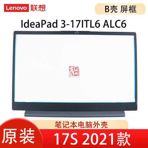 联想17S 2021款IdeaPad 3-17ITL6 82H9 3-17ADA6 82KS 3-17ALC6 屏幕前框B壳 5B30S19001外壳银灰色轴盖HS760