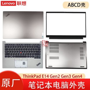 联想Thinkpad E14 Gen2 Gen3 Gen4 外壳 键盘C壳 A壳B壳D壳 屏幕面盖 主机底壳 电脑壳子 银色